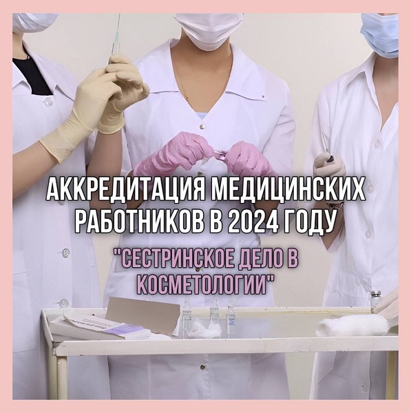 2024Accreditation 1